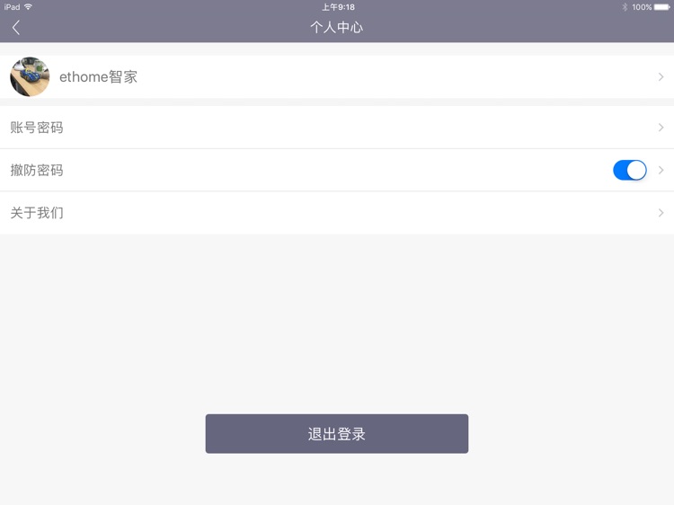 ethome智家 HD screenshot-3