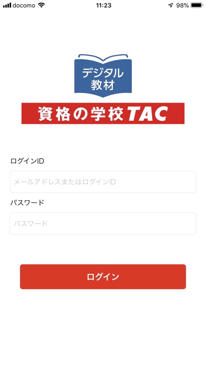 DIGITAL教材 | 資格の学校TAC