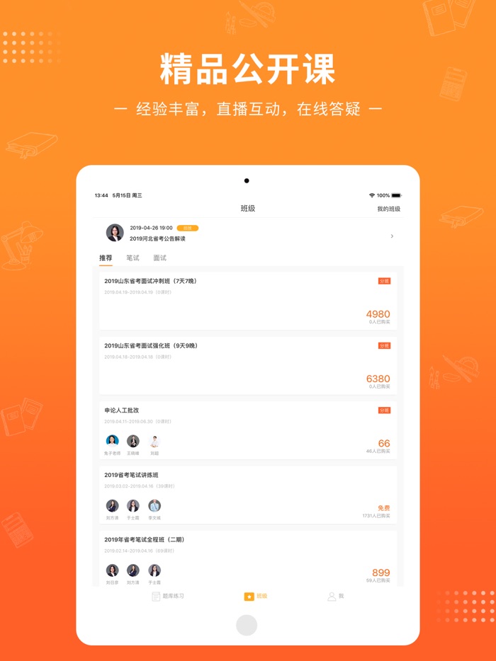 课观公考-一起考公务员,上岸计划