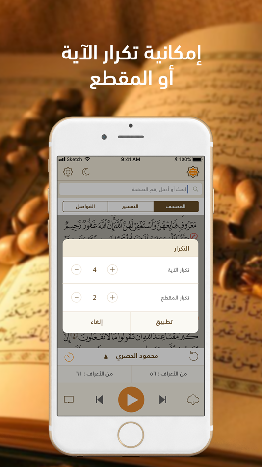 #9. مصحف التلاوة حفص Telawa Hafs (iOS) 由: MP3Quran