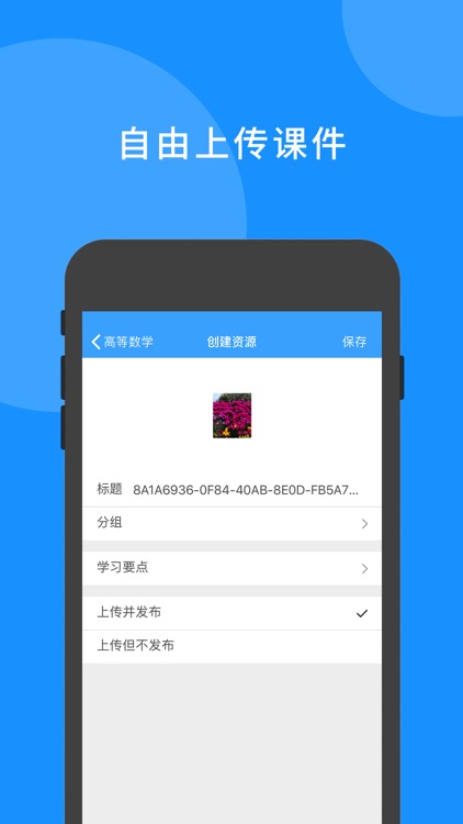 爱习课专业版教师端