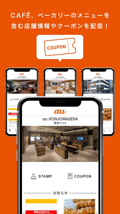 Auスタンプカードアプリ By Kddi Corporation