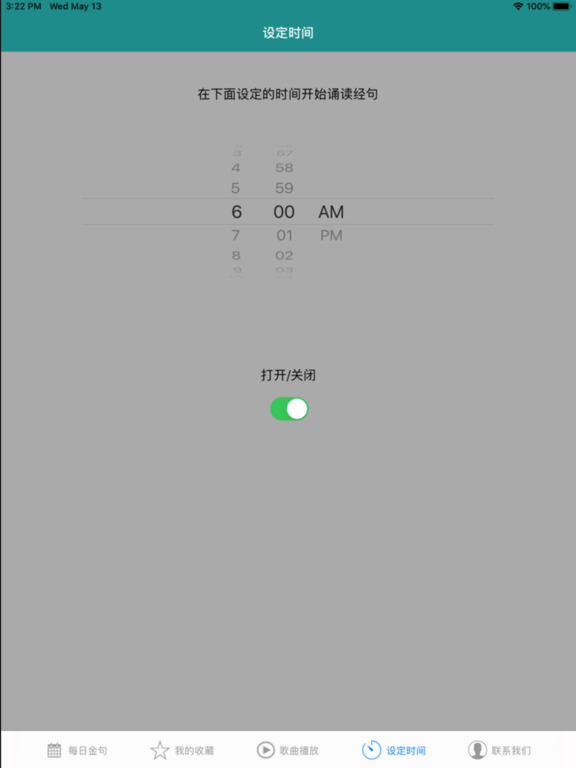 圣经金句日历 iPad screenshot 6 - Reference app