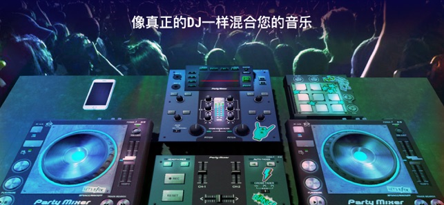 Party Mixer 3D - 製作伴奏和DJ Music