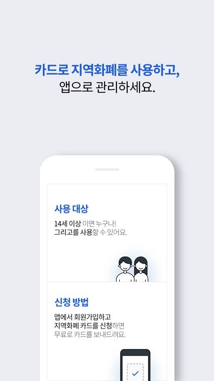 그리고(지역화폐)