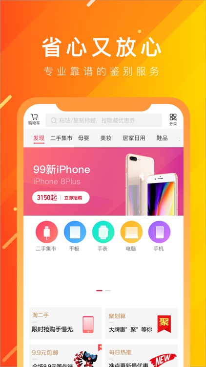 二手优品-二手手机同城帮你找优惠