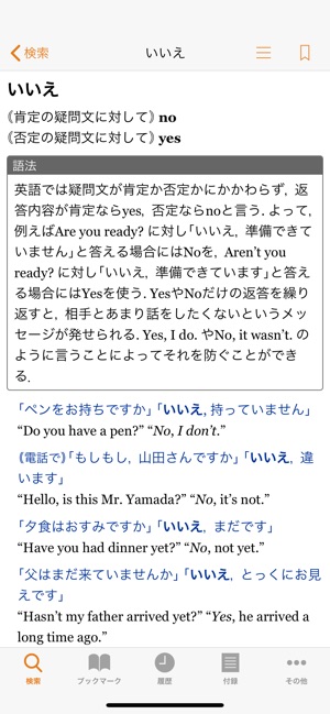 ῌ´ᾃジーニアス 和英辞典ᾷἳῑ App Store: ジーニアス英和・和英辞典（第5版／第3版）