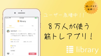 LIBRARY - 筋トレ記録＆SNSのおすすめ画像1