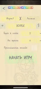 Слова в слове - игра в слова screenshot #8 for iPhone