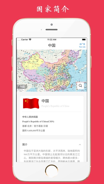 World Map - Chinese & English screenshot-3
