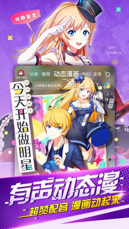 爱奇艺漫画-漫画阅读必备神器