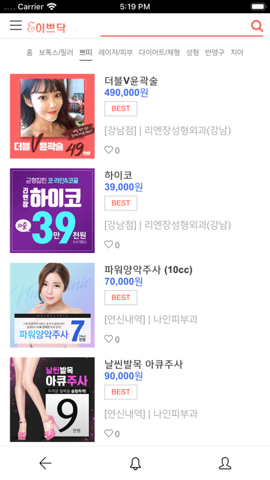 이쁘닥 - 광주,전남 성형＆병원정보 app screenshot 3