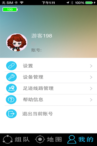 GPS工具箱 screenshot 2