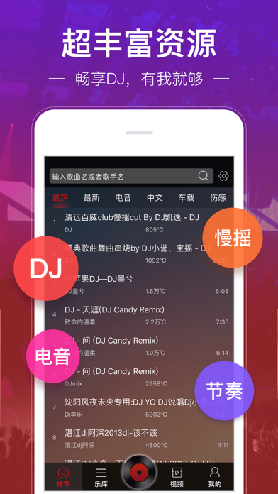 DJ多多 - MC喊麦社会摇 Screenshot