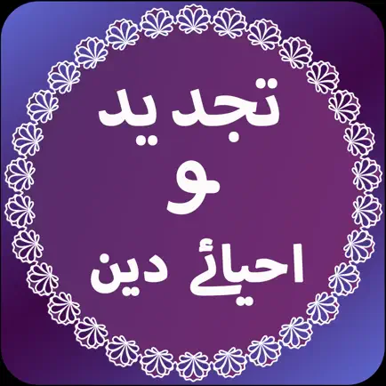 Tajdeed O Ahyae Deen Читы