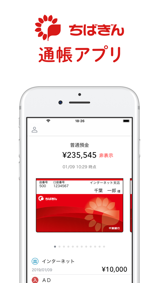 #1. 千葉銀行 通帳アプリ (iOS) By: 千葉銀行