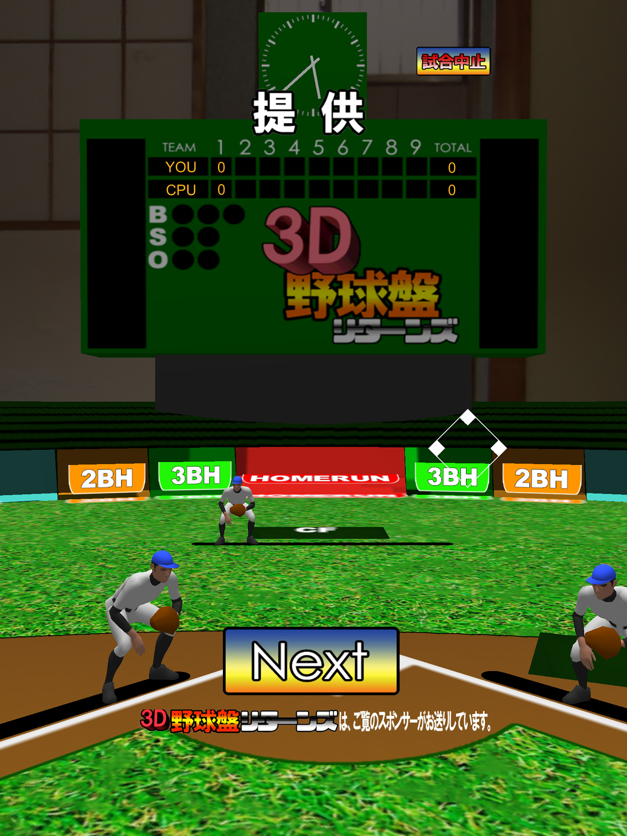 3D野球盤リターンズ screenshot 11