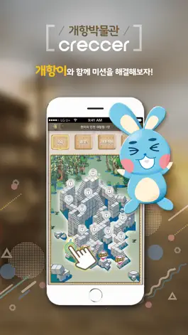 Game screenshot 개항박물관Creccer apk