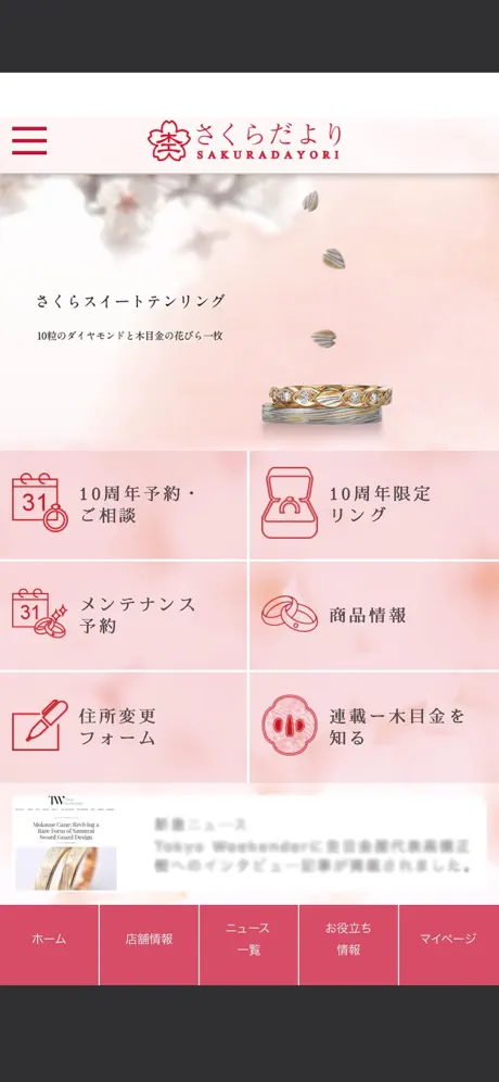 杢目金屋～さくらだより～SAKURADAYORI