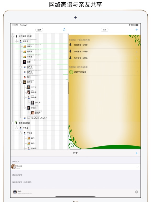 Screenshot #4 pour 家谱 - Family Tree