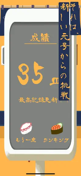 Game screenshot 令和寿司 hack