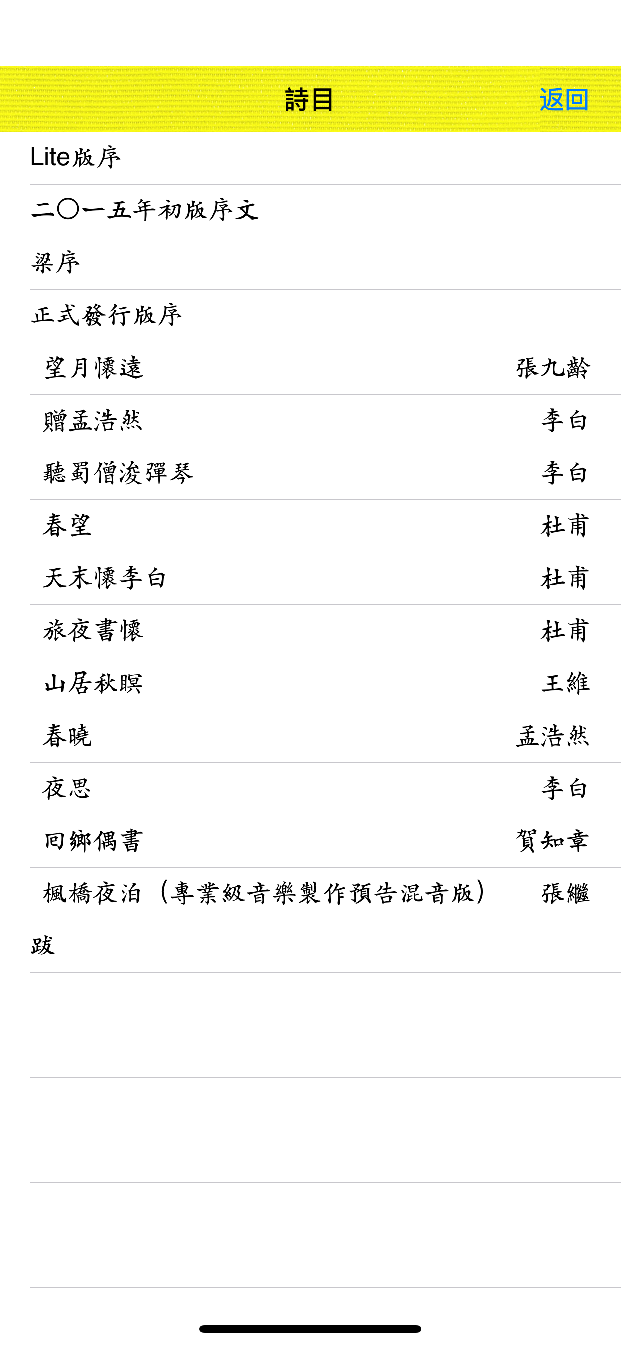 河洛唐詩Lite