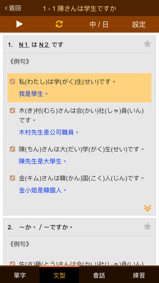 #3. 巨匠日語通N5 初階日本語(上) (iOS) 由: Gjun Information Co., Ltd.