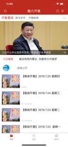 魅力开鲁 screenshot #1 for iPhone