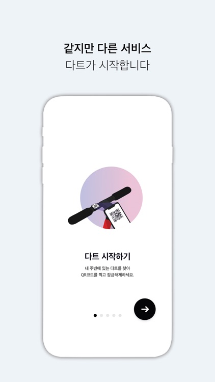 다트(DART) - 여정의 처음과 끝을 순조롭게 screenshot-3