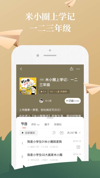 喜马拉雅FM(听书社区)电台有声小说相声评书 screenshot-4