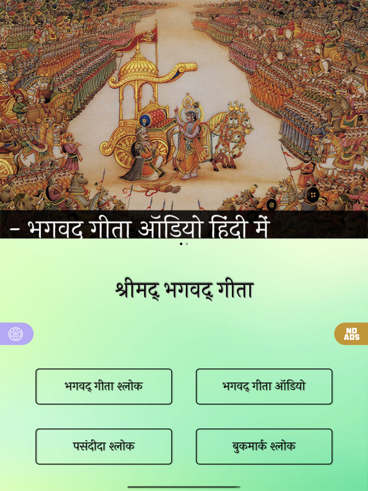Bhagavad Gita Hindi App For Iphone Free Download