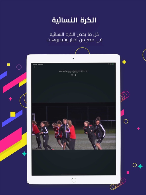 Egyptian Coach iPad screenshot 4 - Sports app