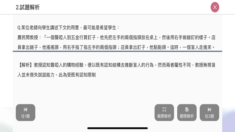 龍騰統測王 screenshot-4