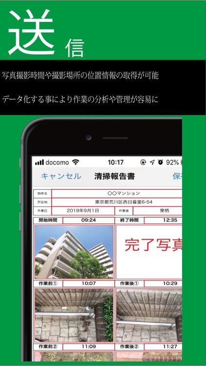 報・連・送 screenshot-3