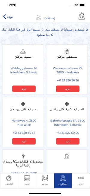 Arab Service Interlaken(圖6)-速報App