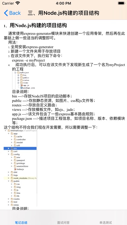 Node.JS教程 screenshot-6