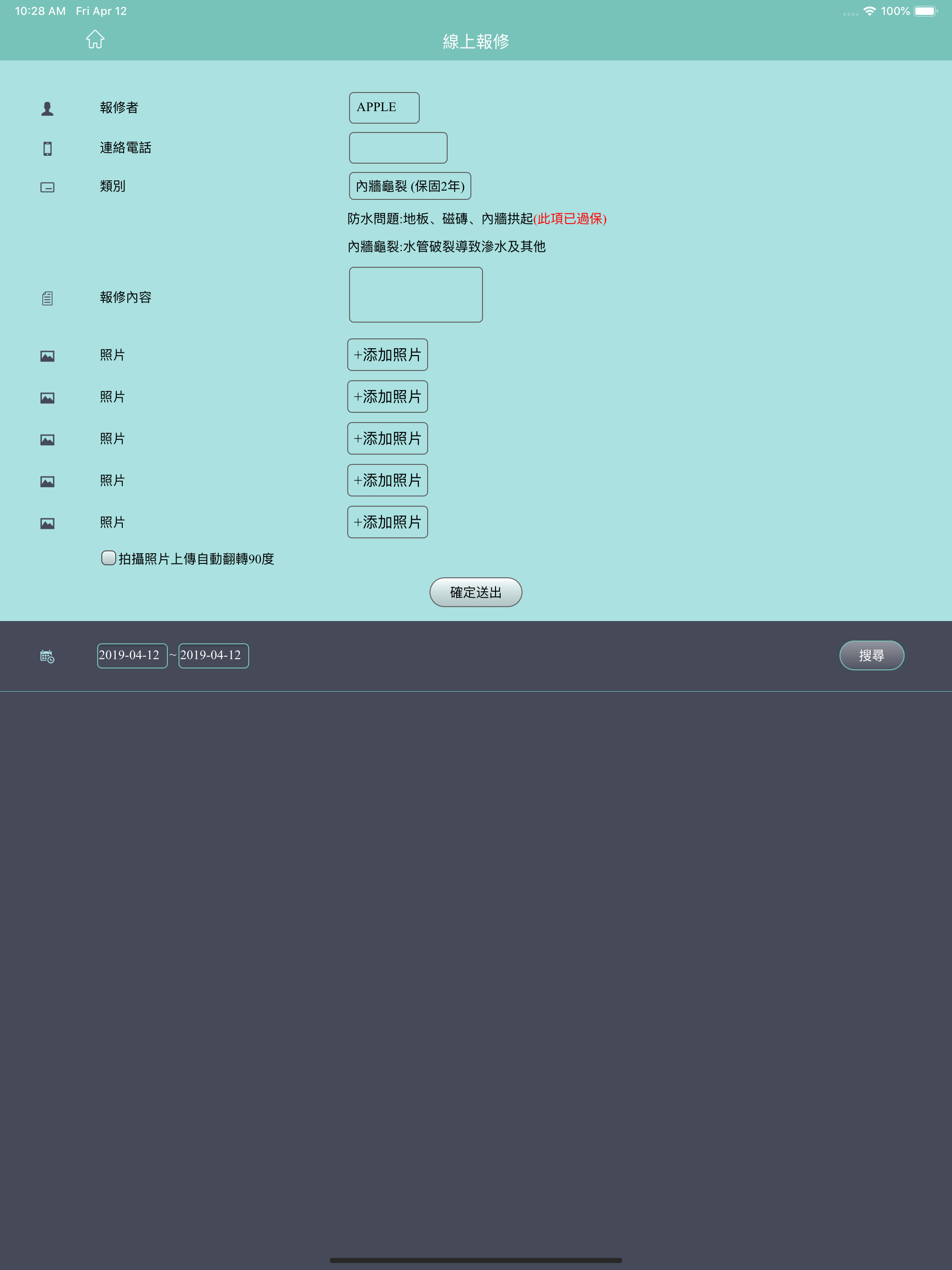 我家App