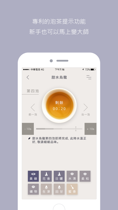 雲谷茶時器 app screenshot 3