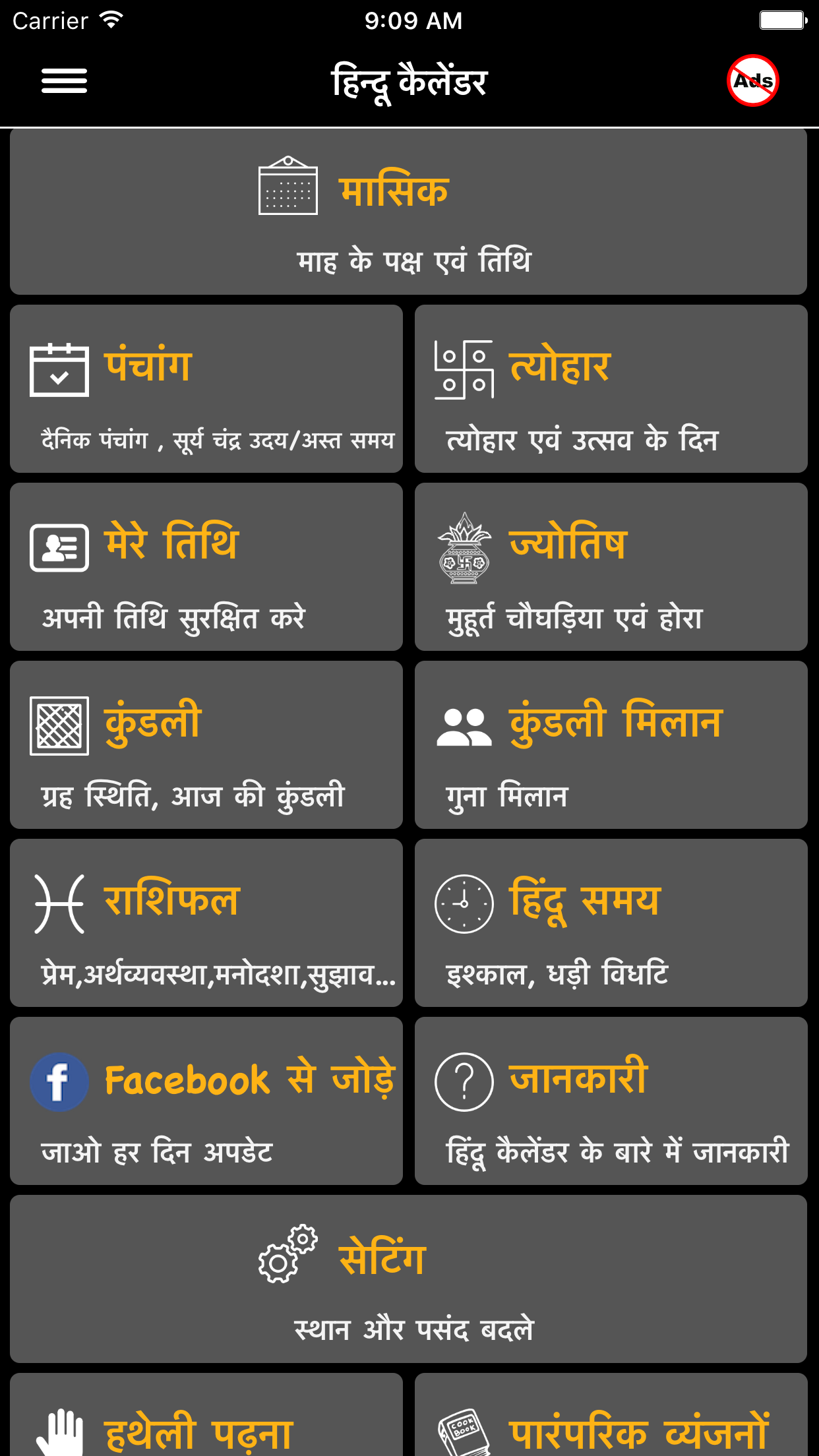 Hindu Calendar - Panchang