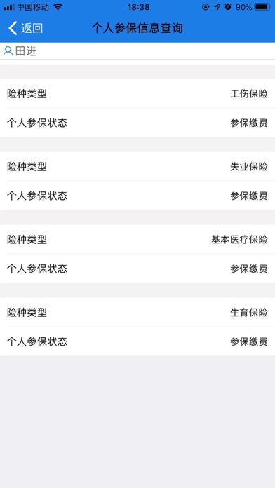 南通人社 screenshot 3