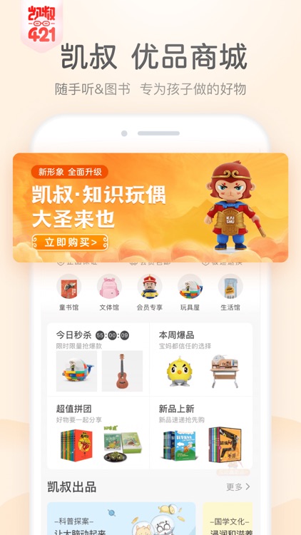 凯叔讲故事 screenshot-5