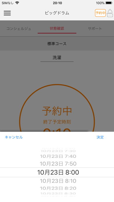日立洗濯機 ビッグドラムアプリ のスクリーンショット
