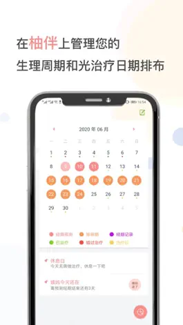 Game screenshot 柚伴健康 apk