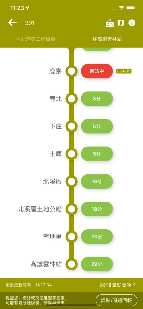 雲林搭公車
