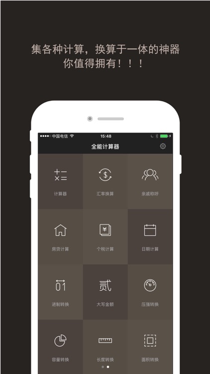 计算器-多功能科学语音计算器