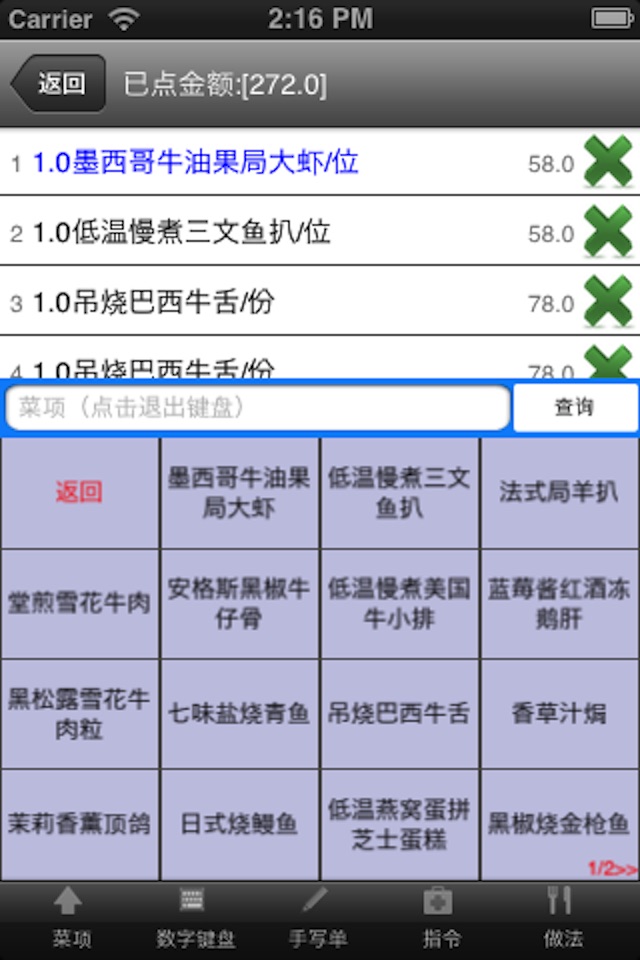 讯联一指通移动点菜宝 screenshot 4