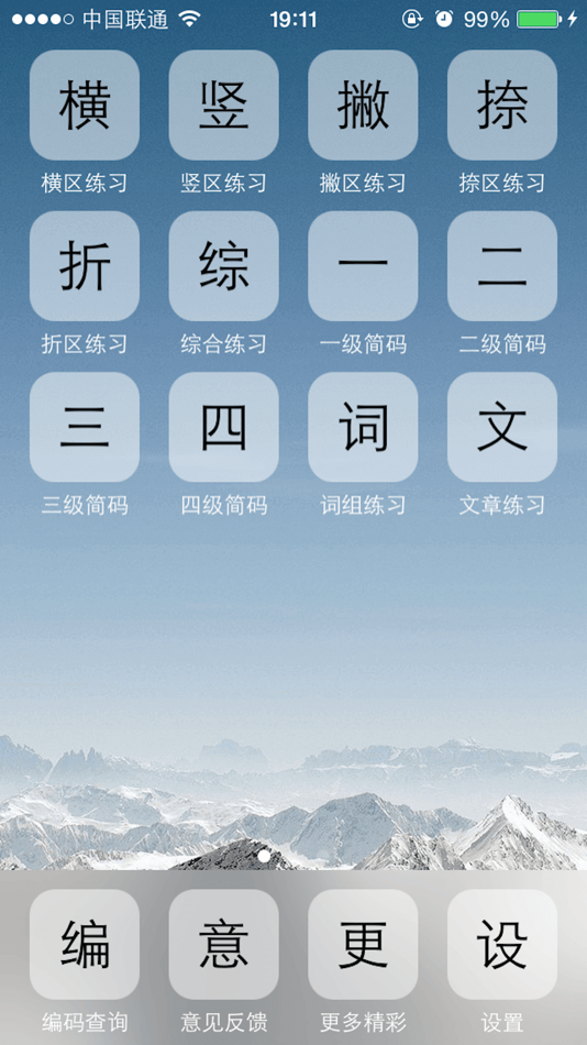 #1. 小五笔-XWubi-86版98版 (iOS) 由: 精豪 薛