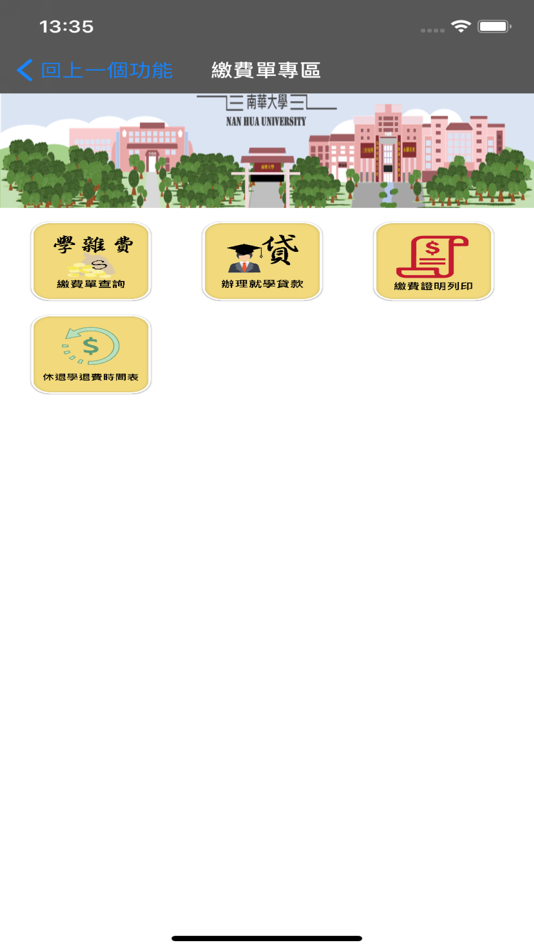 #3. 行動南華v2 (iOS) 由: NanHua University