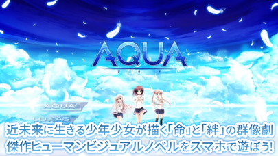 Screenshot #1 pour AQUA -アクア-