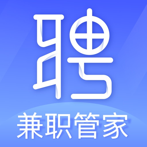 兼职管家-高效的兼职招聘平台